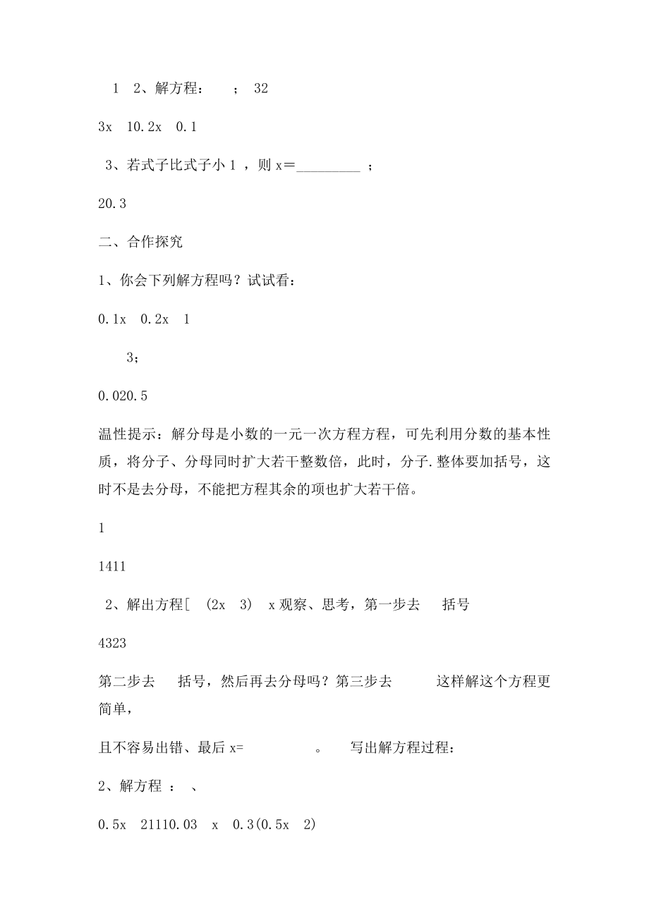 解较复杂的一元一次方程方程.docx_第2页