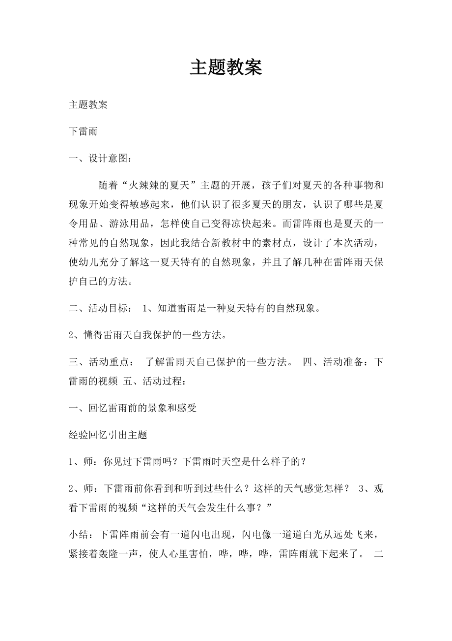 主题教案.docx_第1页