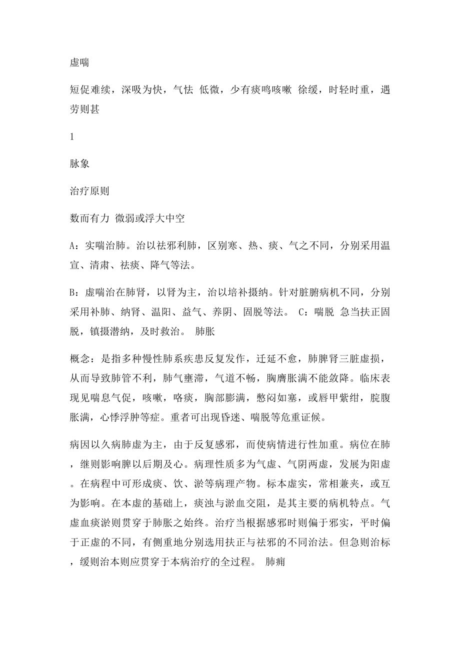 中医内科学复习总结.docx_第3页