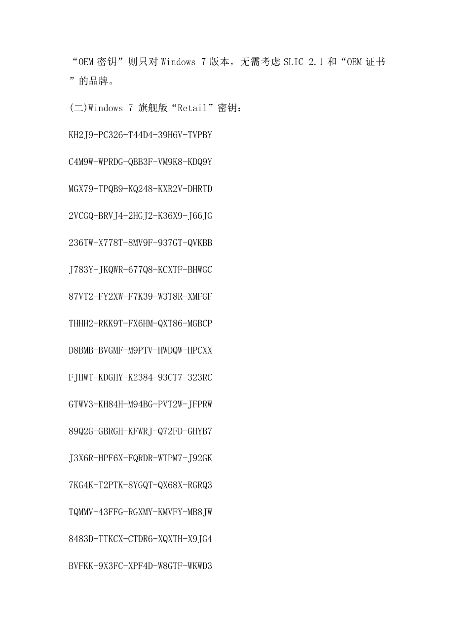 win7家庭普通升级旗舰密钥.docx_第2页