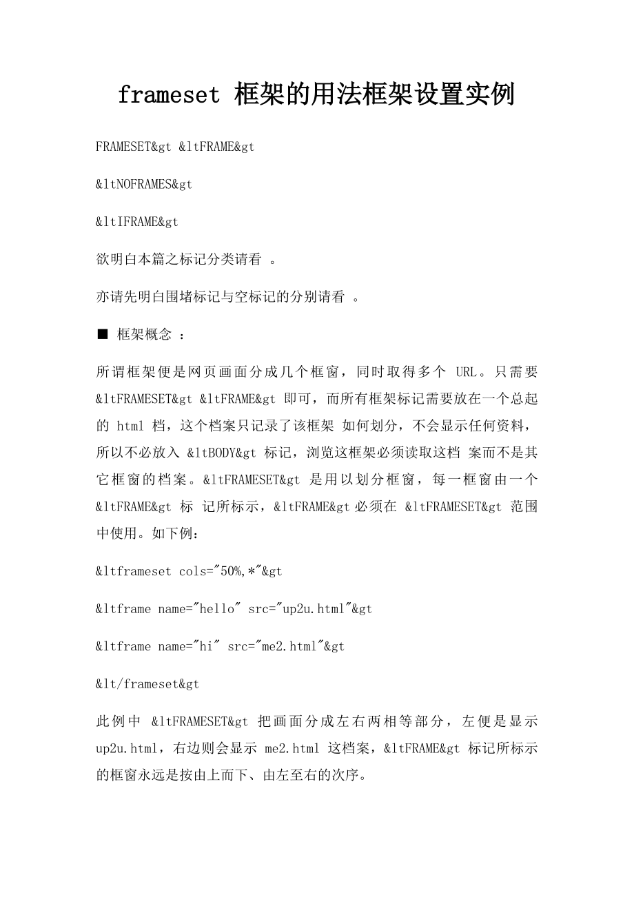 frameset 框架的用法框架设置实例.docx_第1页
