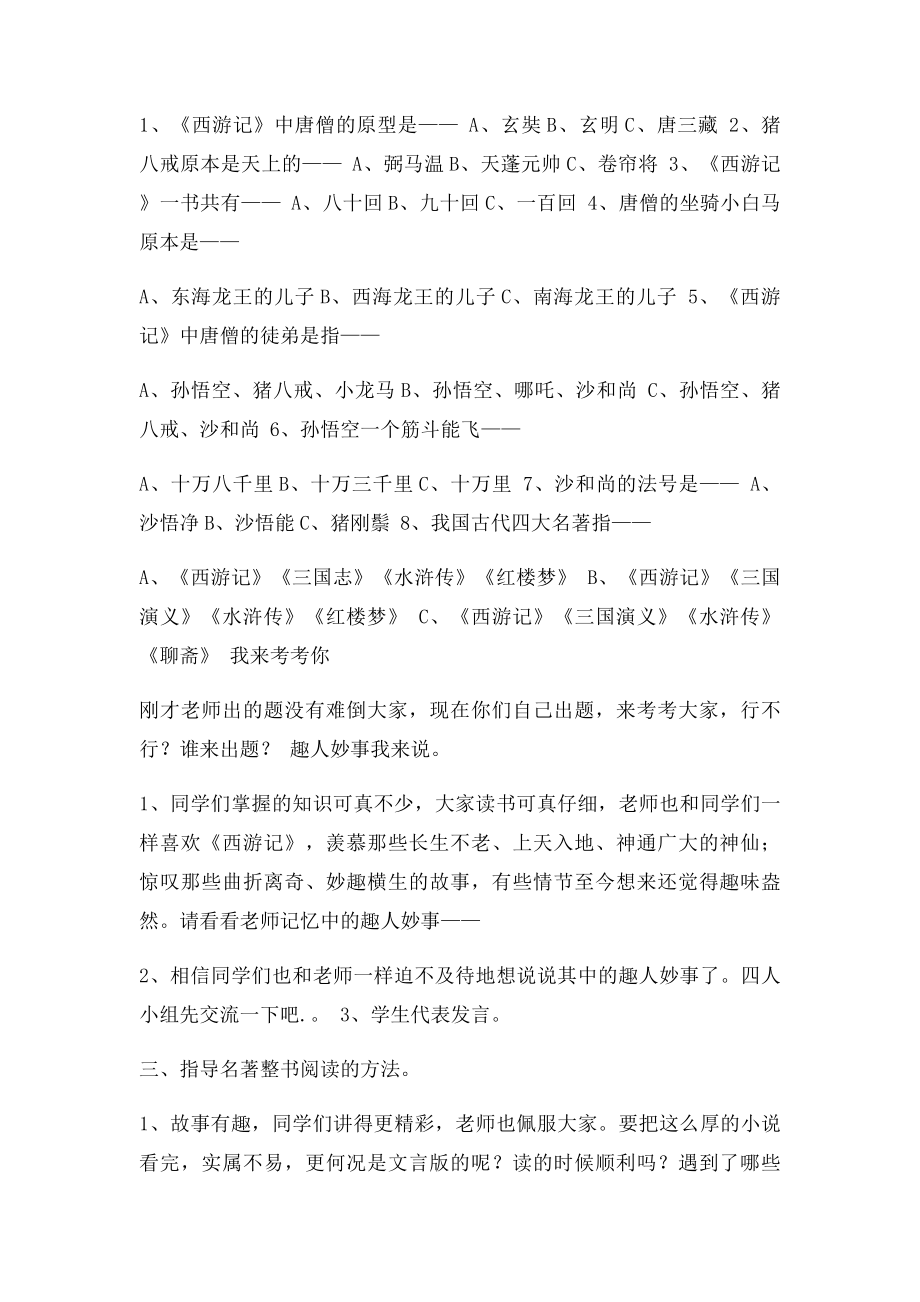 《品味〈西游记〉》阅读交流课教案.docx_第2页