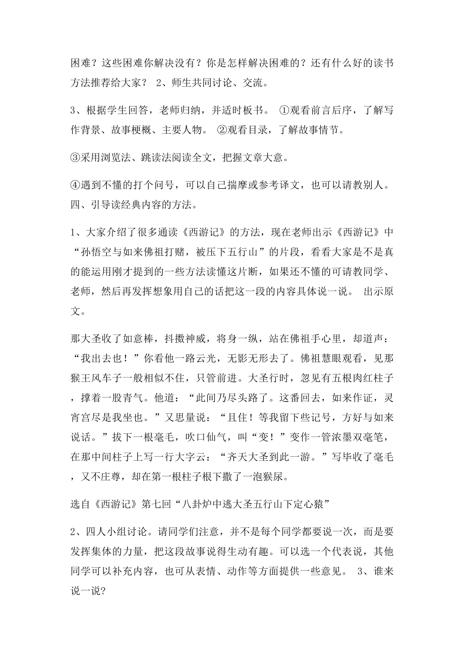 《品味〈西游记〉》阅读交流课教案.docx_第3页