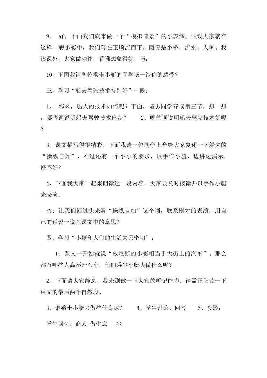 《威尼斯的小艇》教学设计及反思.docx_第3页