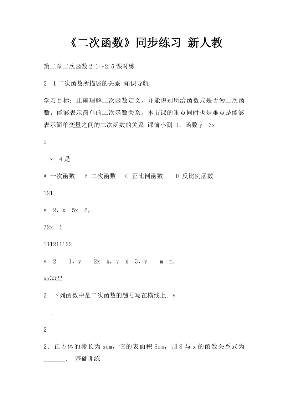 《二次函数》同步练习 新人教.docx_第1页