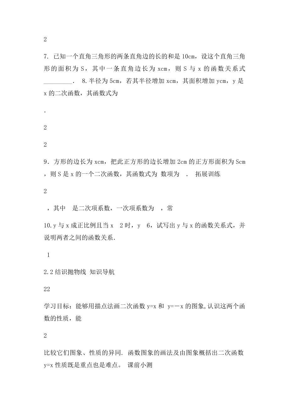 《二次函数》同步练习 新人教.docx_第3页