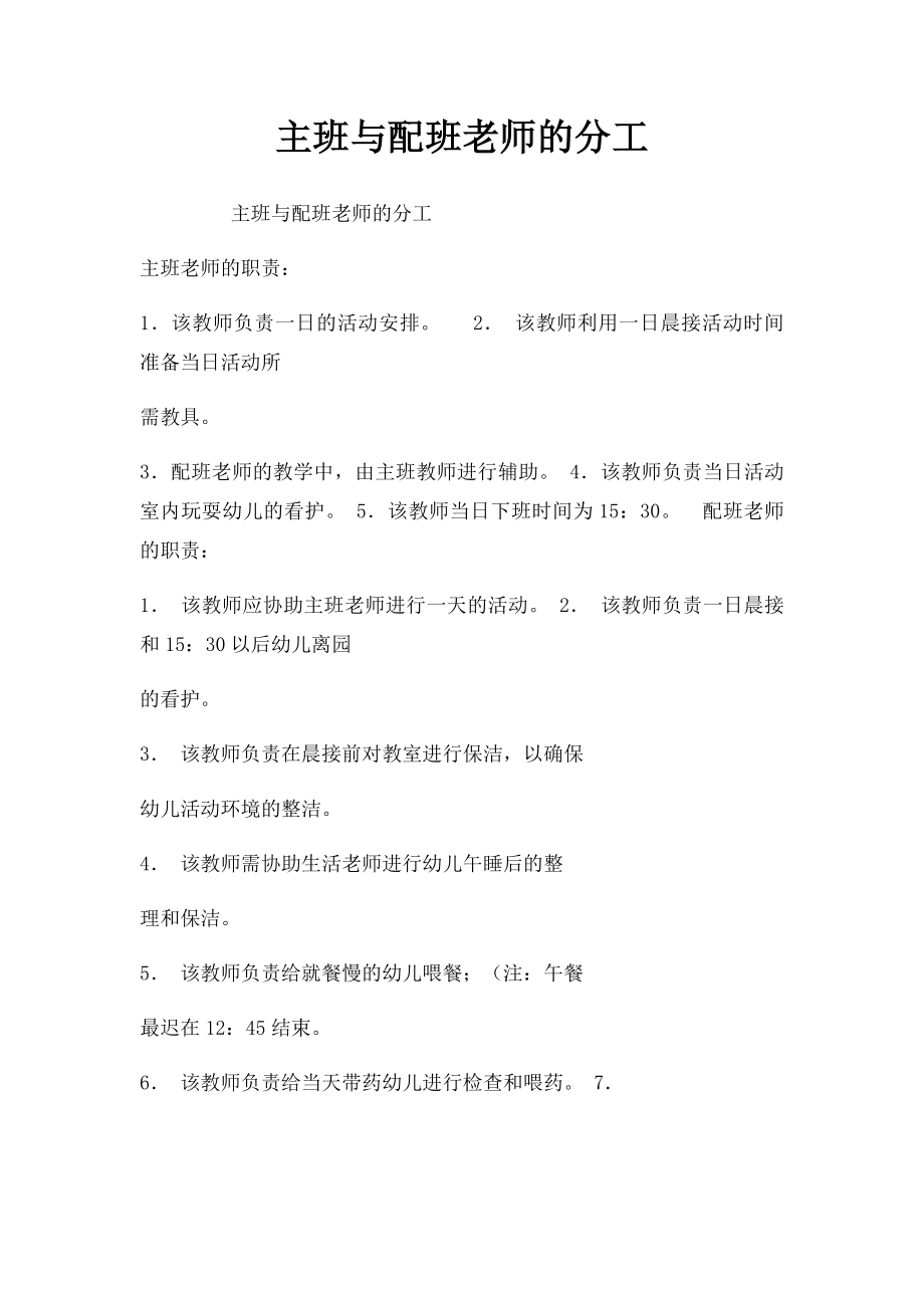 主班与配班老师的分工.docx_第1页