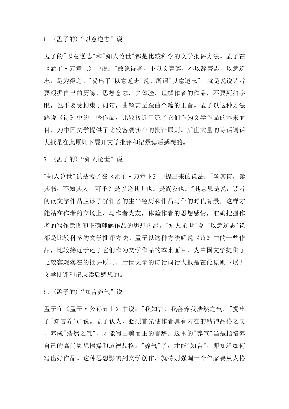 中国古代文论复习资料.docx_第3页