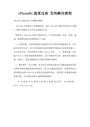 iPhone6s温度过高 发热解决教程.docx