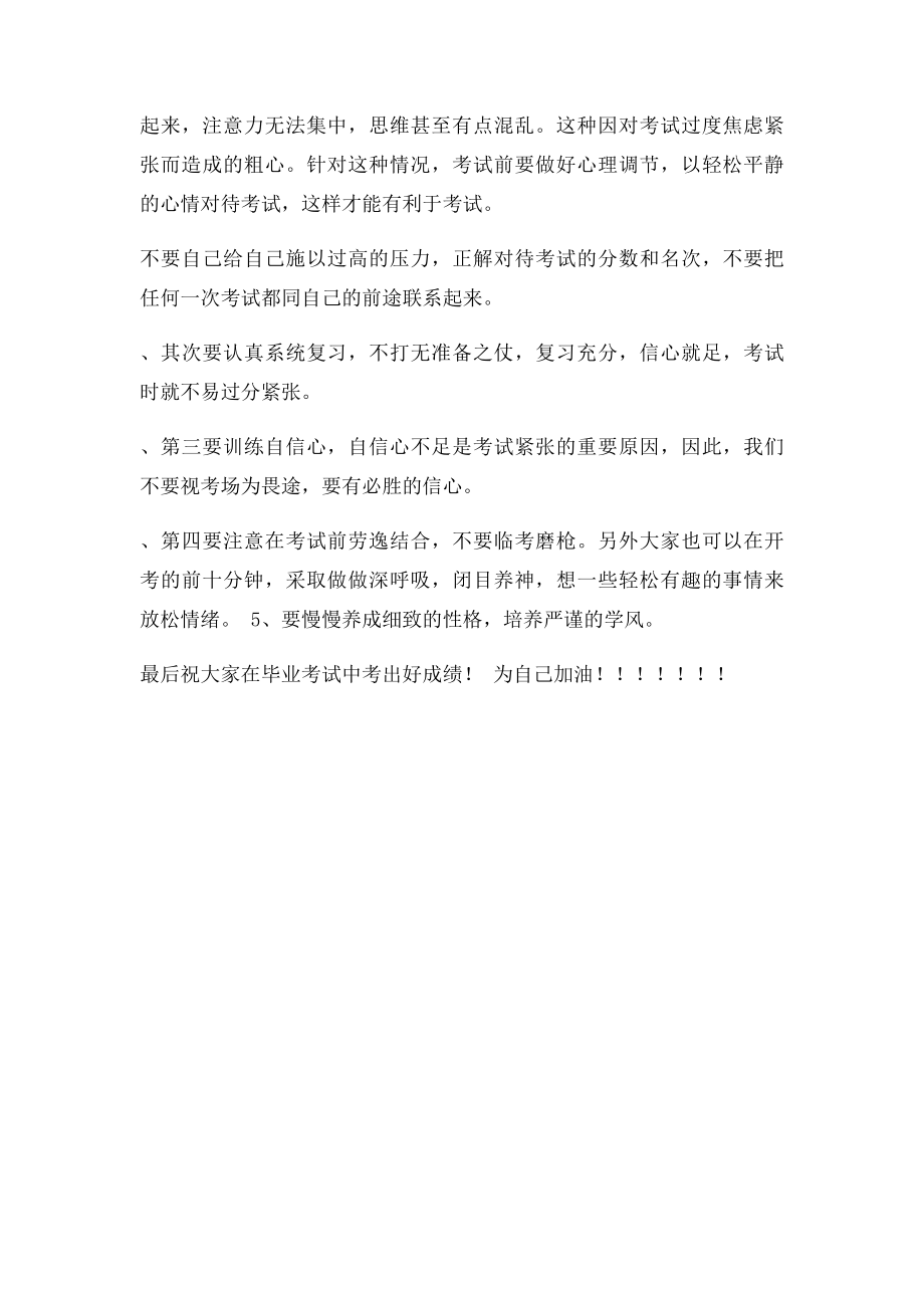 主题班会班长发言稿.docx_第2页