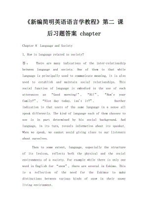 《新编简明英语语言学教程》第二 课后习题答案 chapter.docx