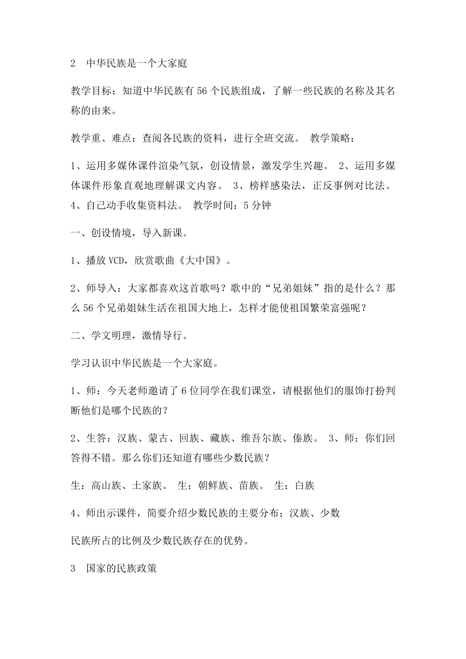 一班民族团结首课5分钟.docx_第2页