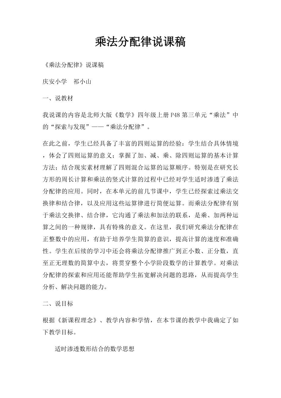 乘法分配律说课稿.docx_第1页