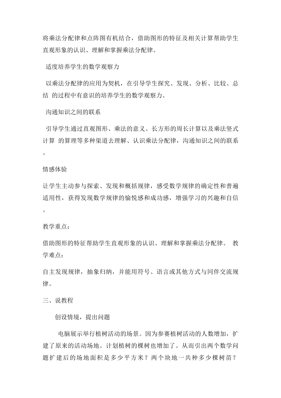 乘法分配律说课稿.docx_第2页