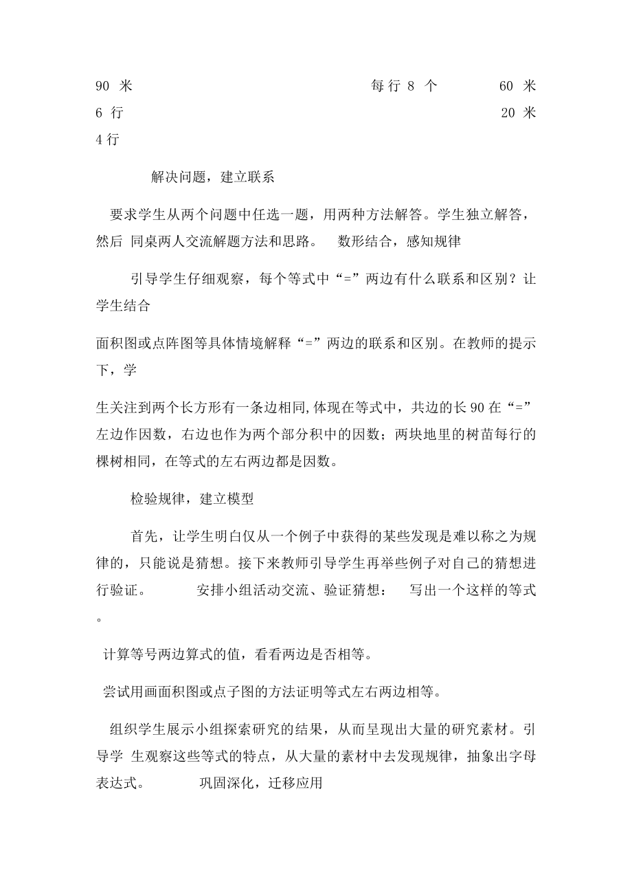 乘法分配律说课稿.docx_第3页