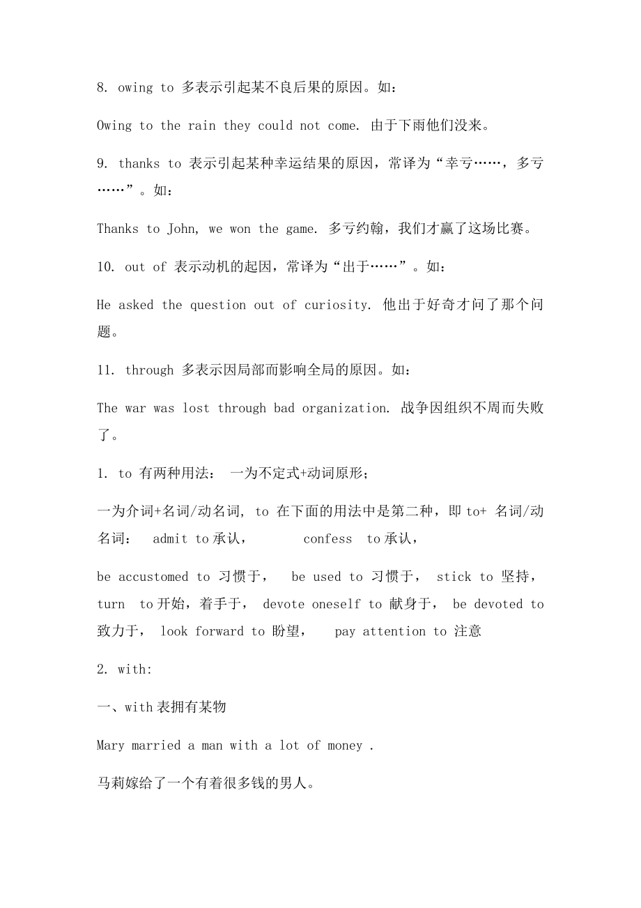 表原因或理由的介词.docx_第2页