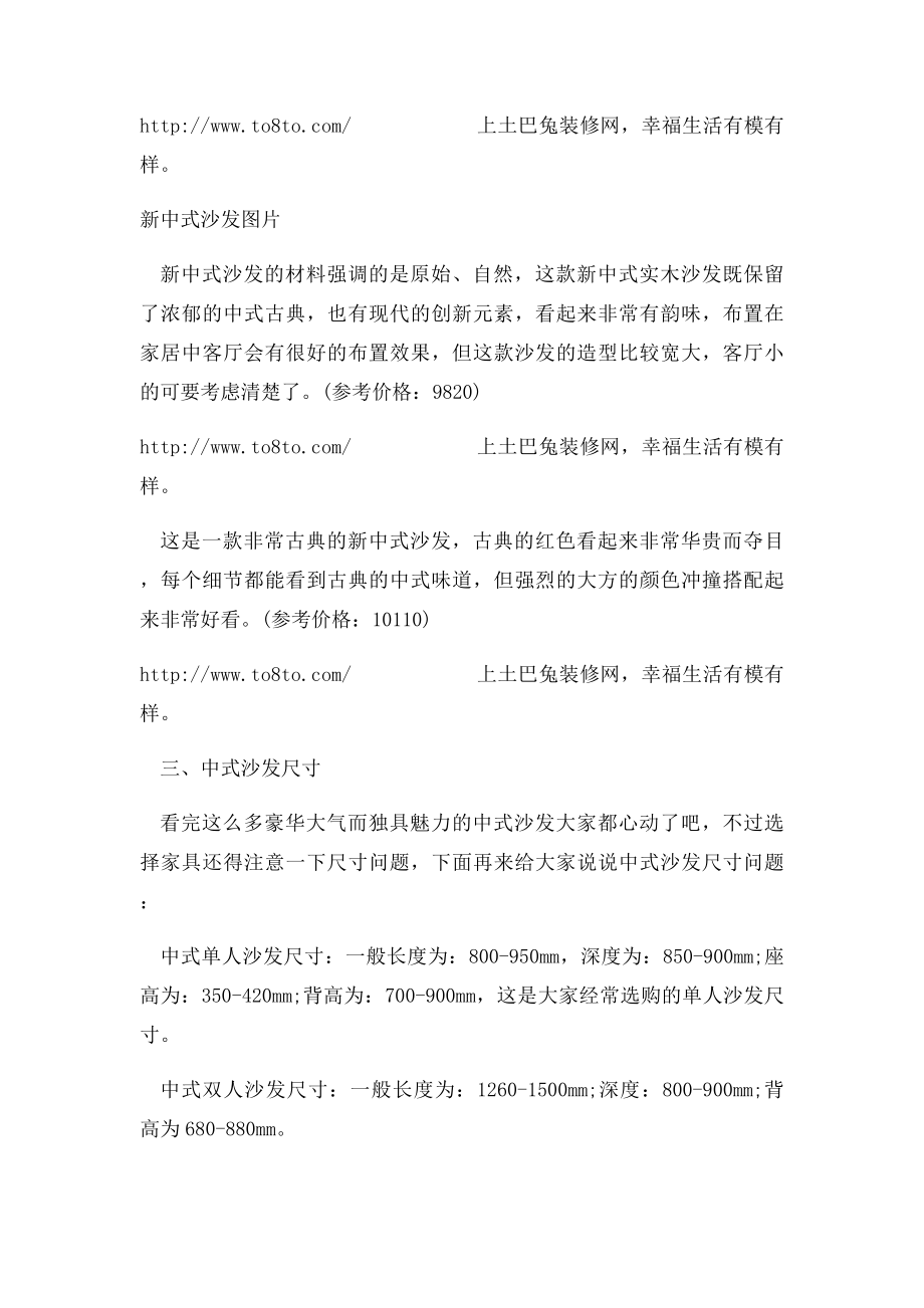 中式沙发图片及尺寸赏析 教你打造古典韵味家居.docx_第2页