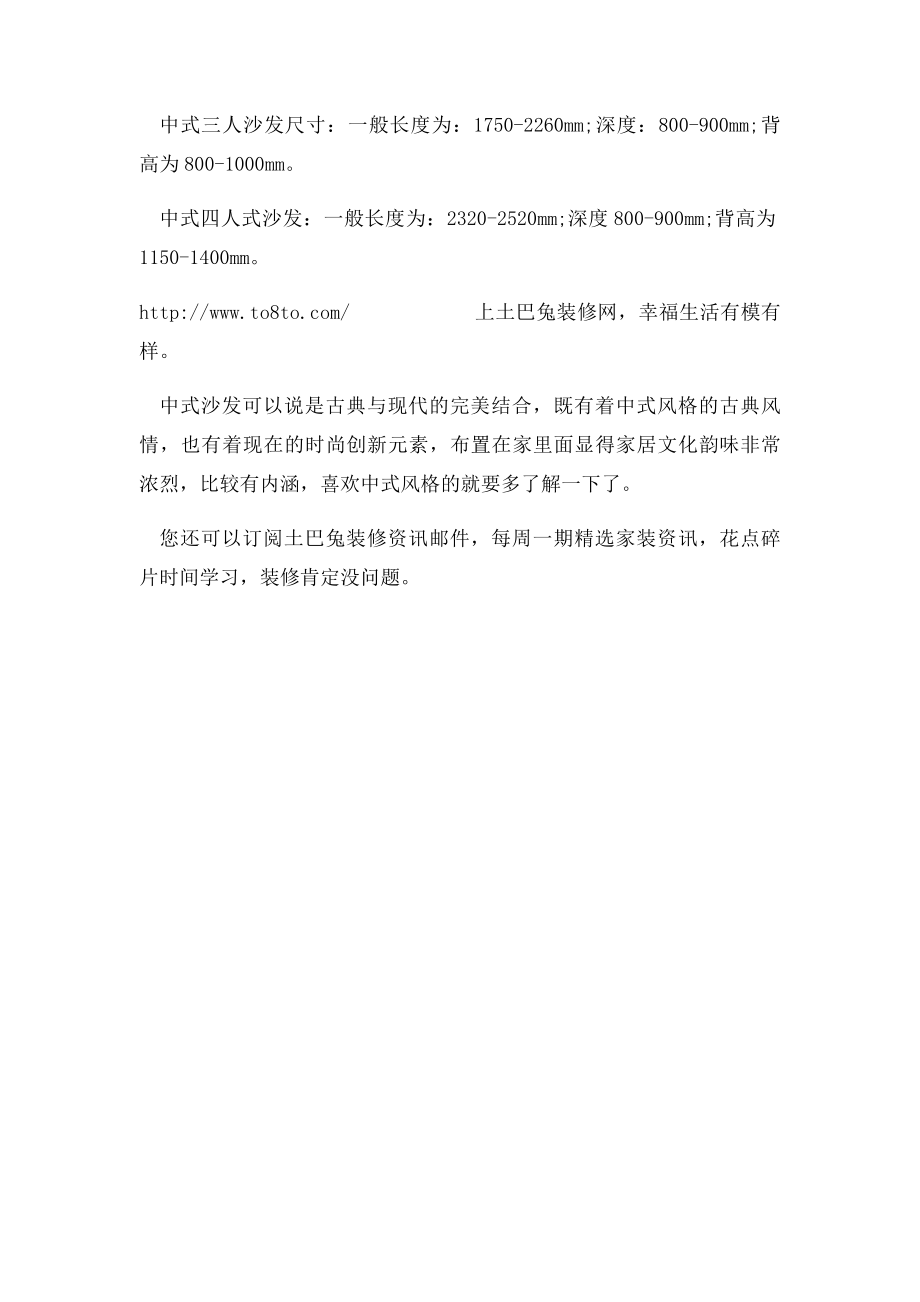 中式沙发图片及尺寸赏析 教你打造古典韵味家居.docx_第3页