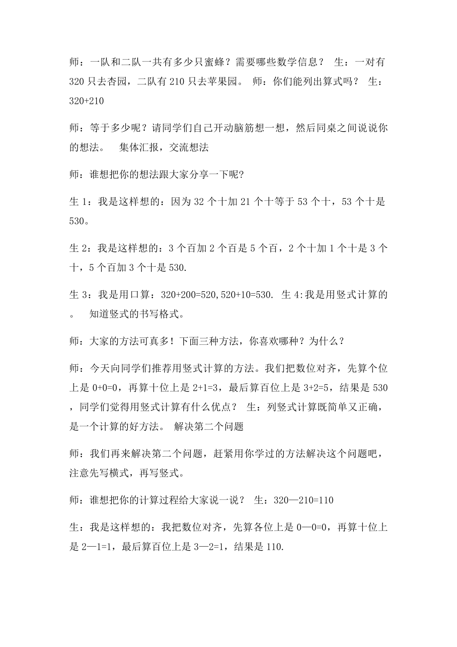 三位数加减法的笔算教学设计.docx_第2页