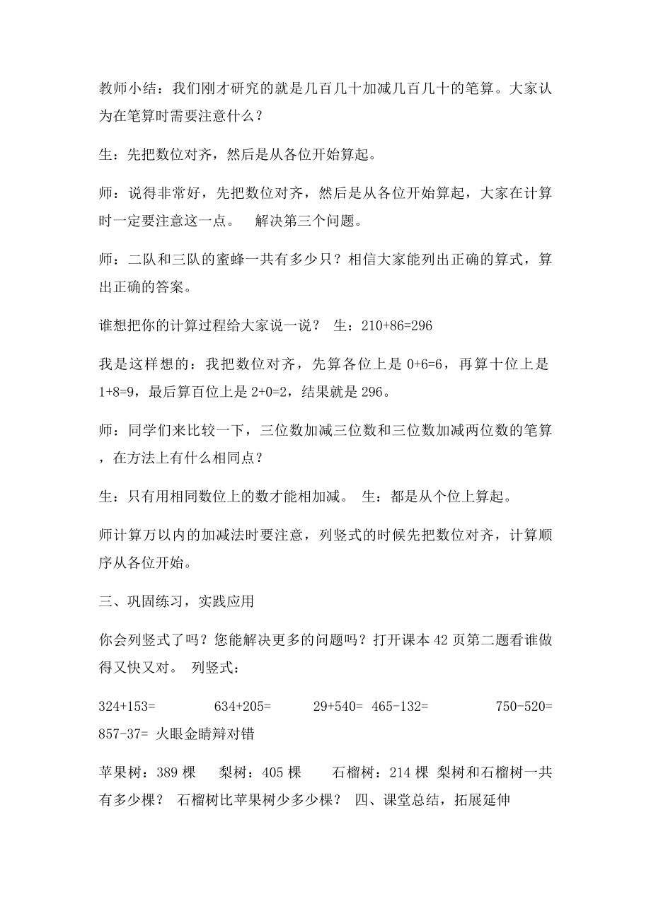 三位数加减法的笔算教学设计.docx_第3页