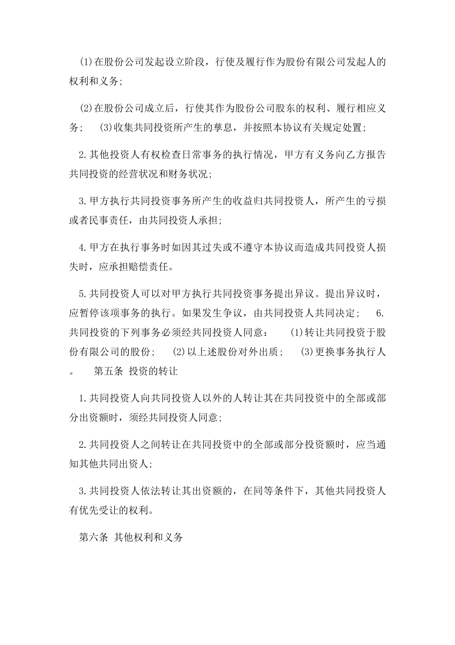 4合伙投资协议书范本.docx_第2页