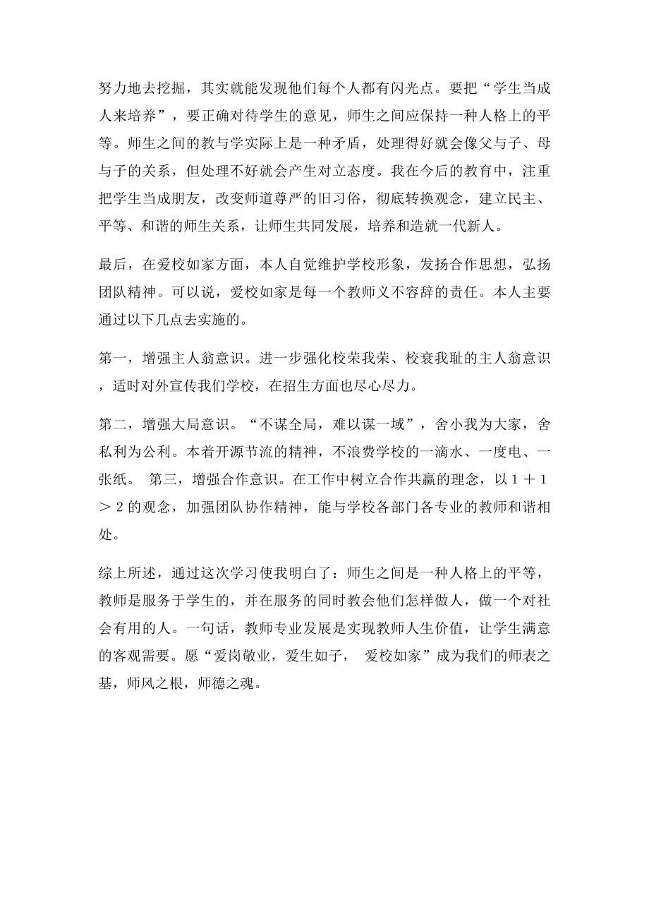 三爱教育心得体会.docx_第2页