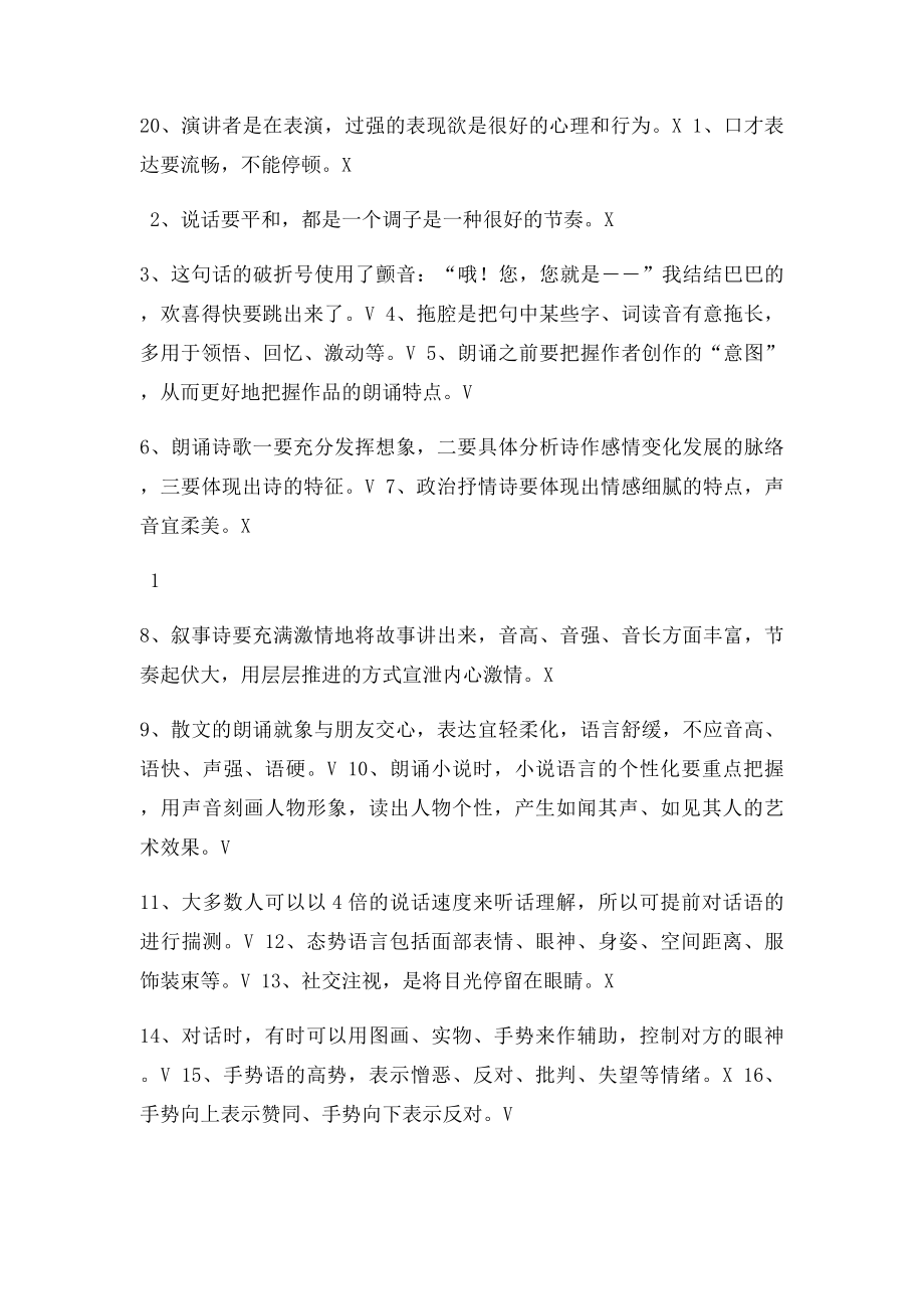 《讲演与口才》期末复习参考答案.docx_第2页