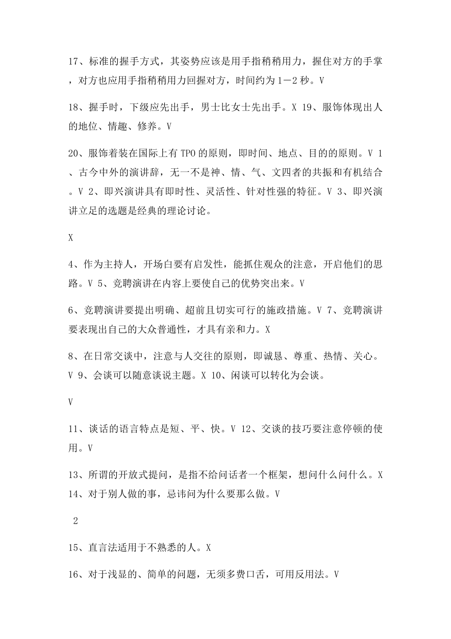 《讲演与口才》期末复习参考答案.docx_第3页