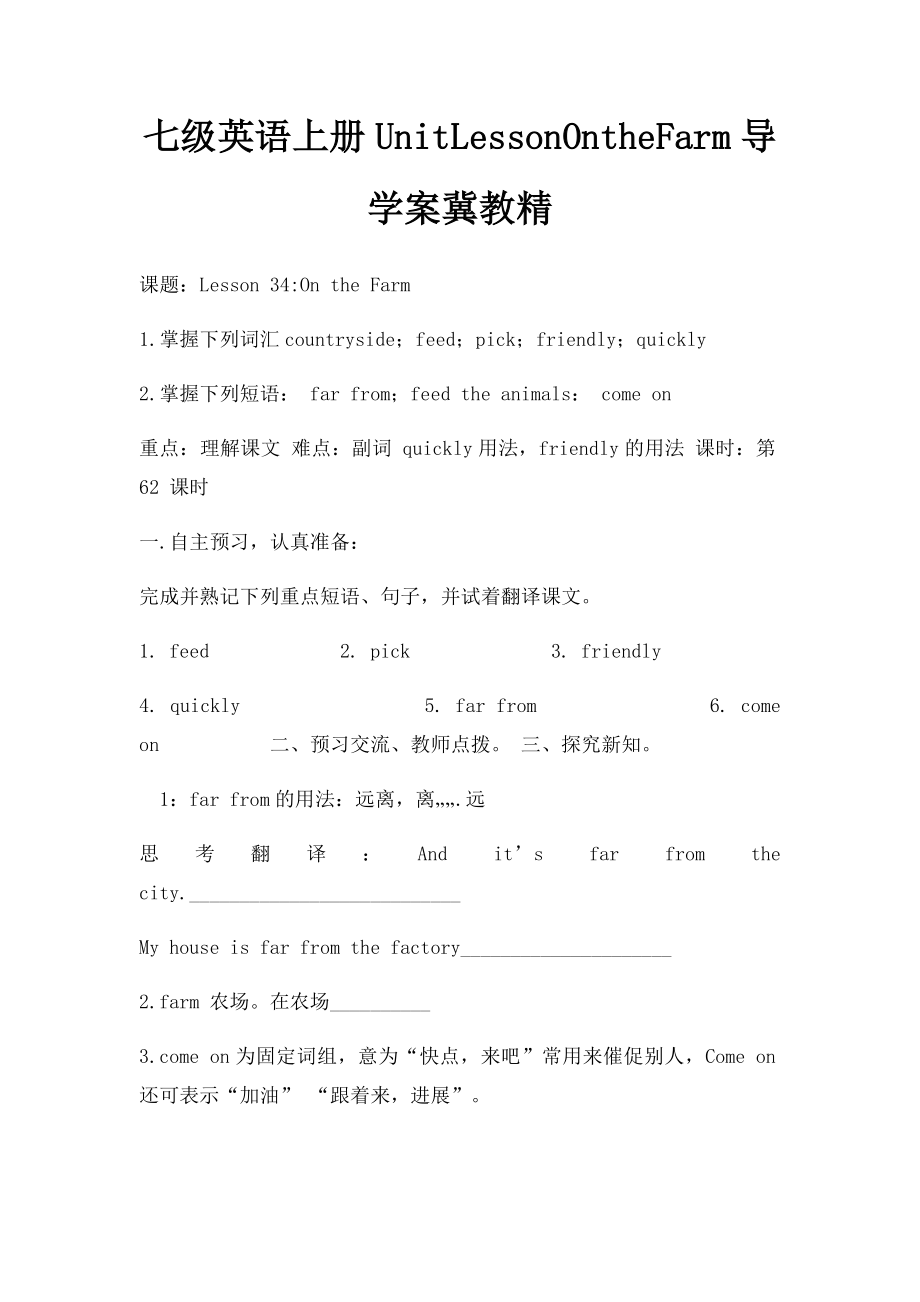 七级英语上册UnitLessonOntheFarm导学案冀教精.docx_第1页