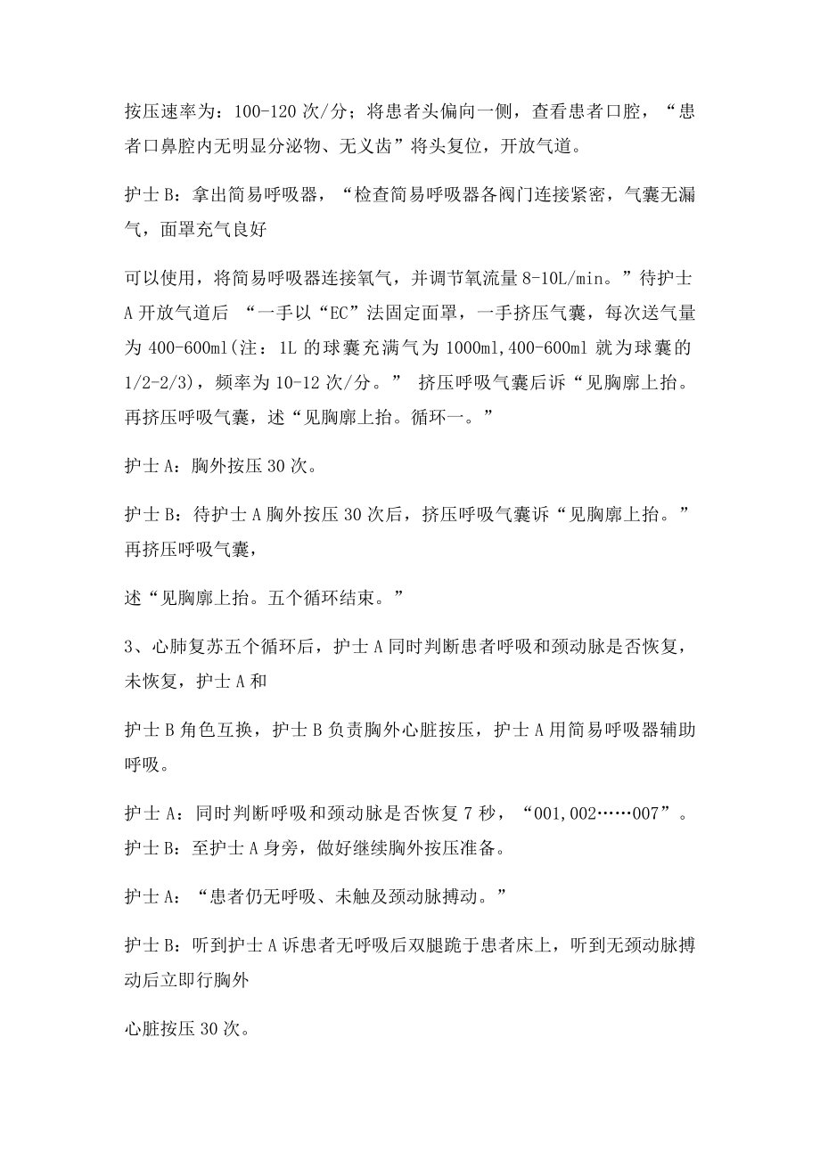 CPR双人操作流程.docx_第2页