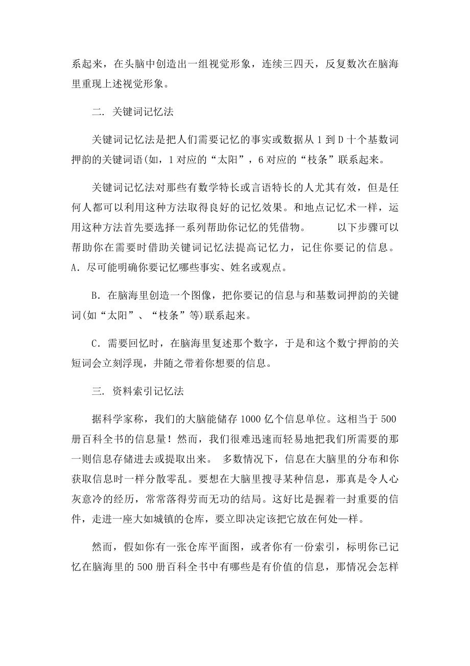 三种最常用的记忆法.docx_第2页