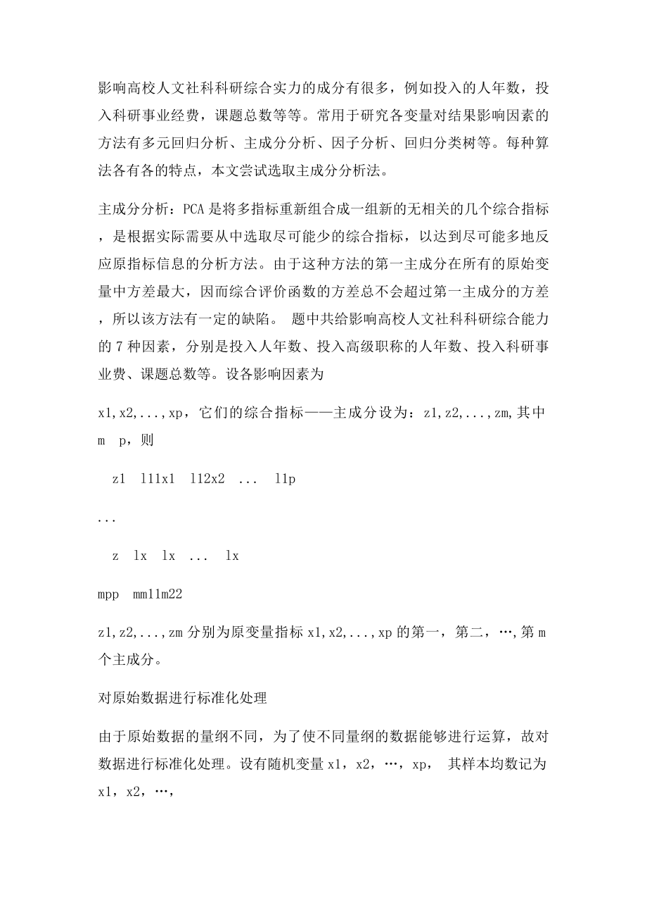 主成分分析.docx_第2页