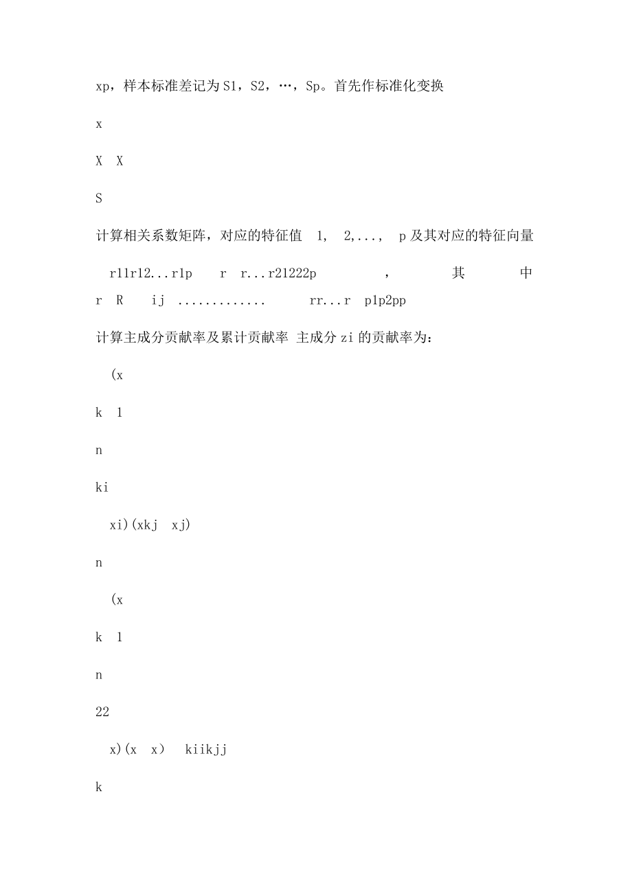 主成分分析.docx_第3页