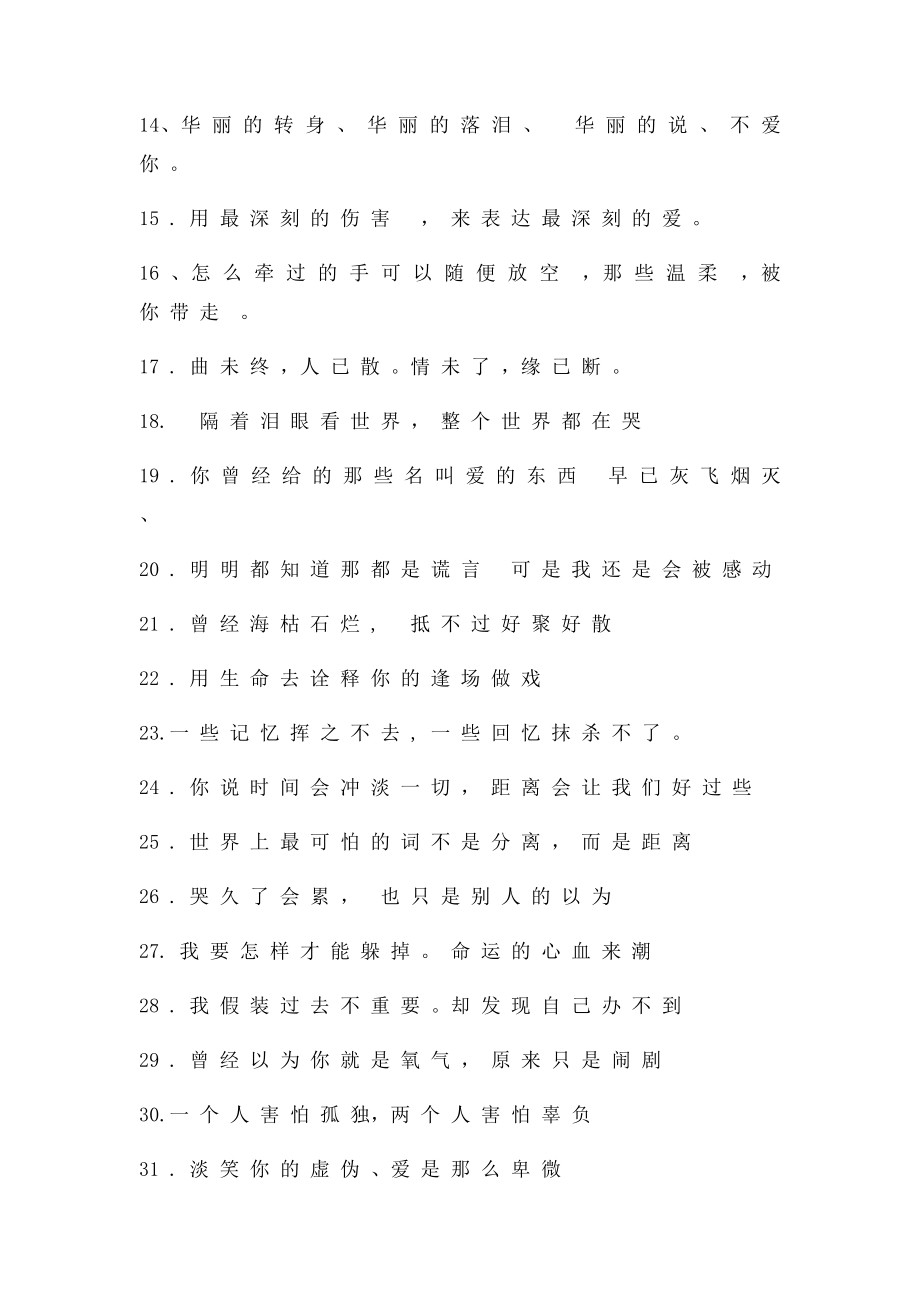 50句绝对让你伤心的话+伤心到极点才会讲滴话.docx_第2页