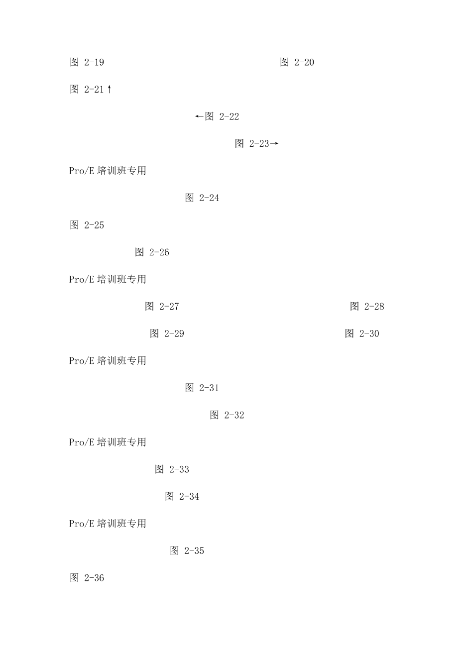 中级PROE制图员练习图纸.docx_第3页