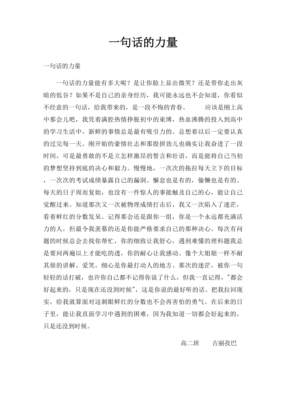 一句话的力量.docx_第1页