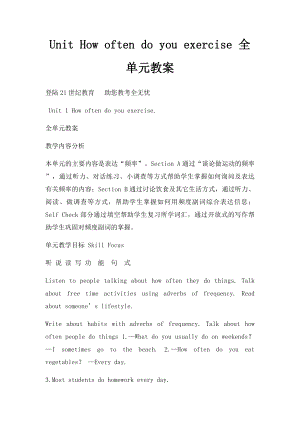 Unit How often do you exercise 全单元教案.docx