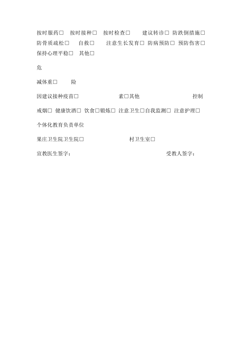 个体化健康教育活动记录表.docx_第2页