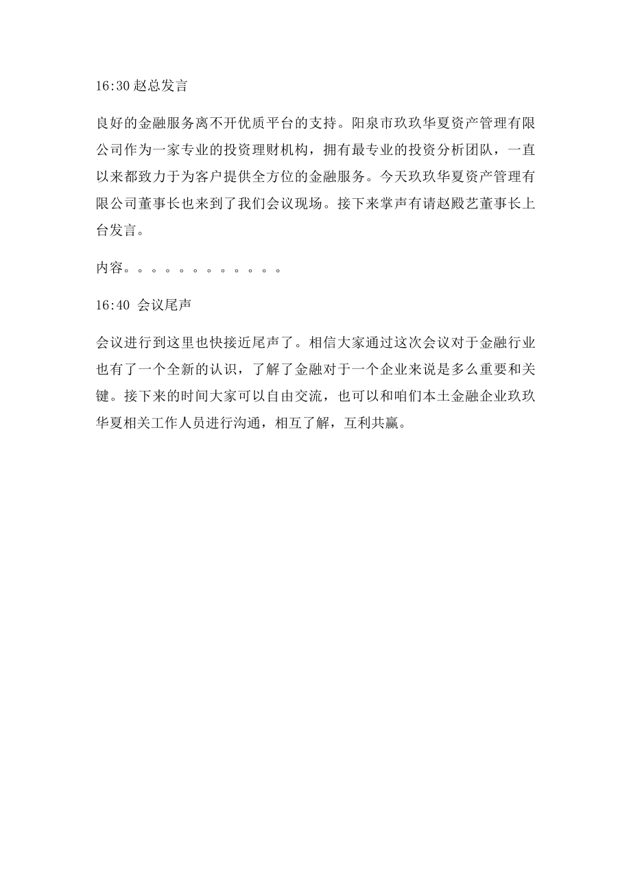 主持人讲话稿.docx_第2页