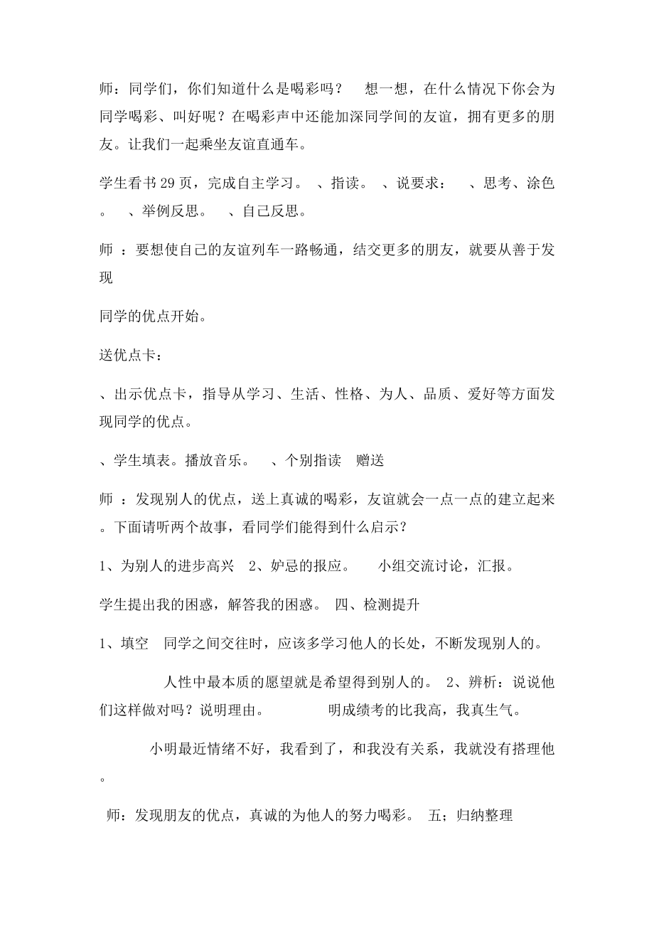 为别人的努力喝彩教学设计三年品社下册辽师大.docx_第2页