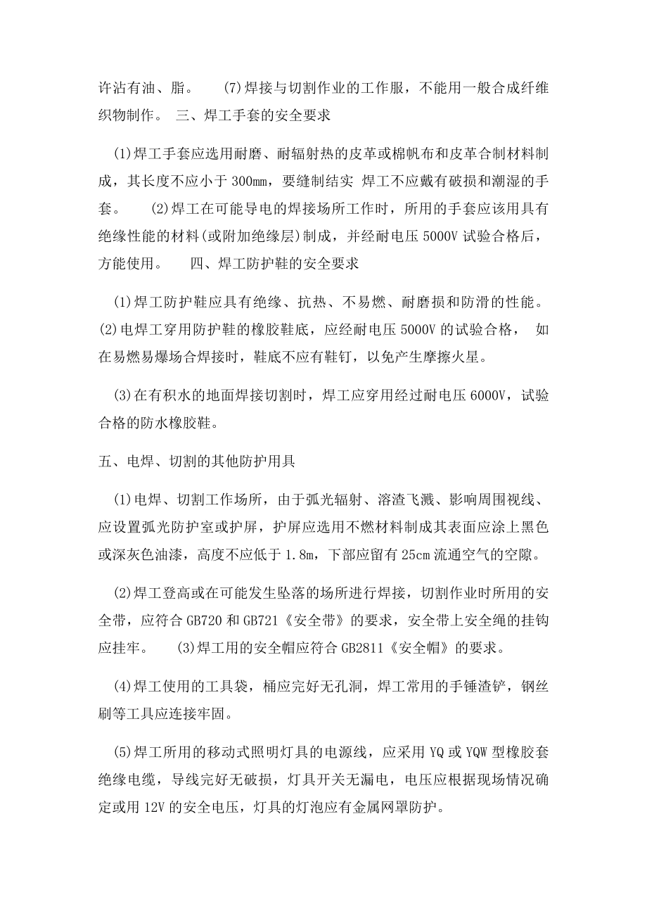 不可错过的焊工防护用具全解析.docx_第2页