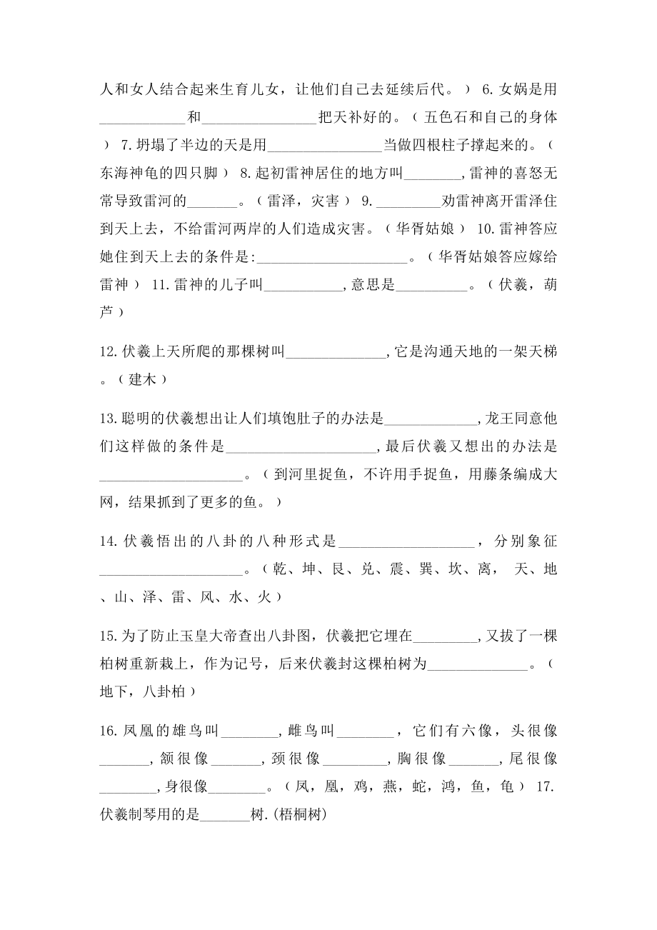 中国上古神话故事知识竞赛题.docx_第2页