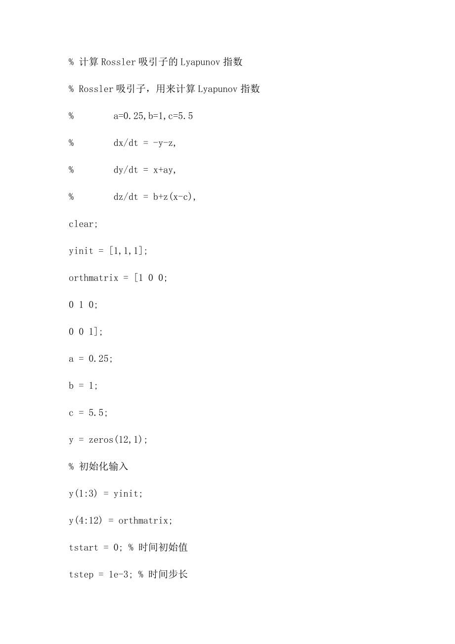 matlab计算Rossler 吸引子的李雅普诺夫指数.docx_第3页