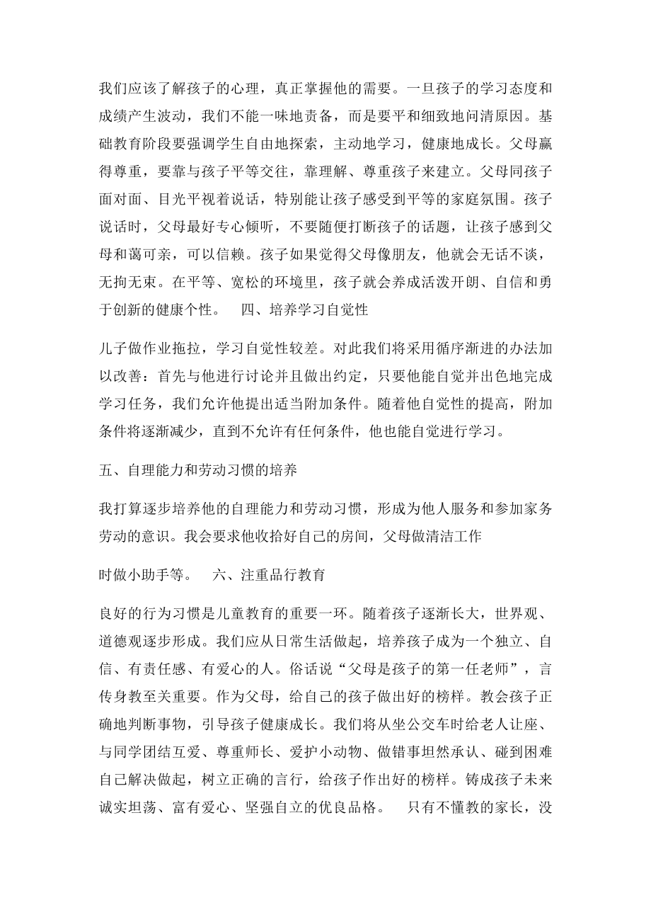 《父母规》读后感用智慧和爱教育孩子.docx_第2页