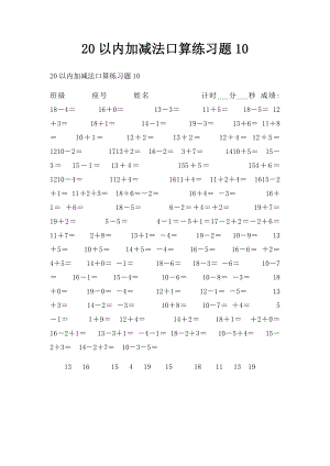 20以内加减法口算练习题10.docx