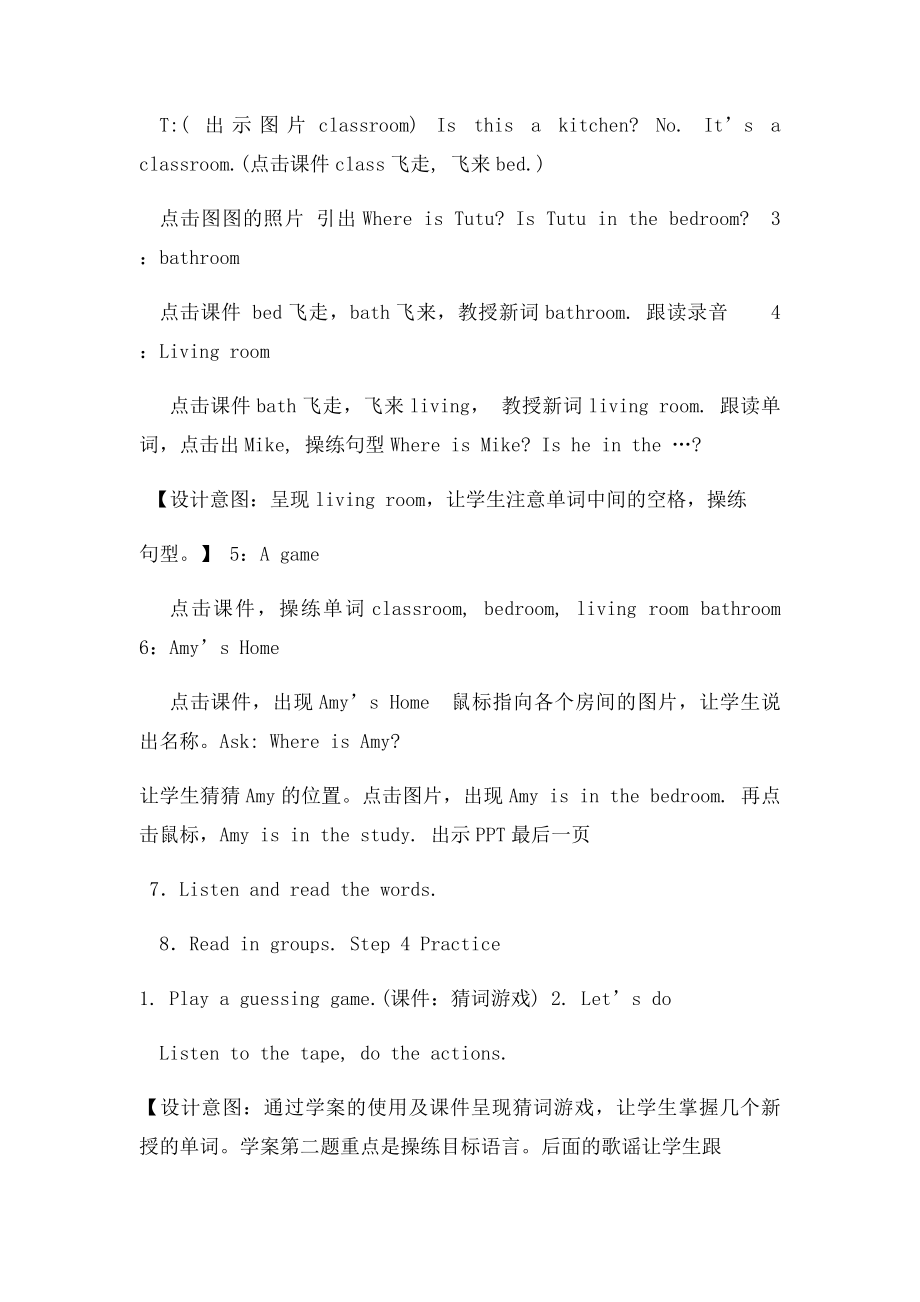 PEP小学四年级英语上册Unit4 My home教学设计.docx_第3页