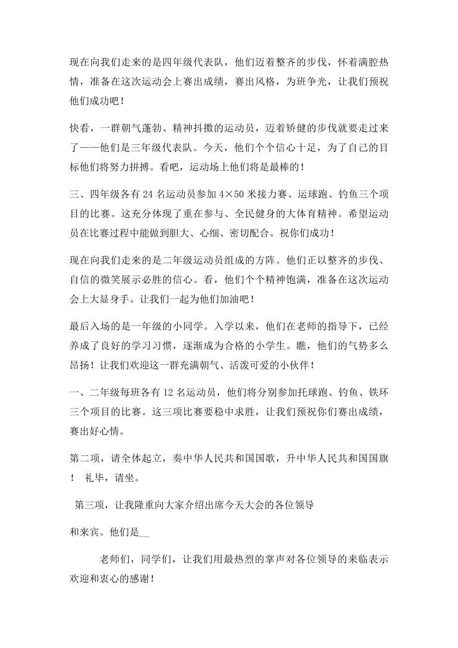 中心小学首届趣味运动会开幕式主持词.docx_第2页