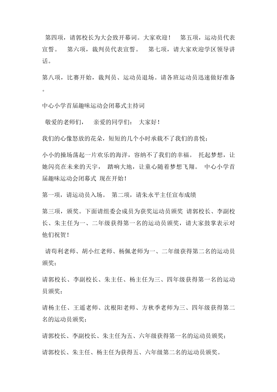 中心小学首届趣味运动会开幕式主持词.docx_第3页