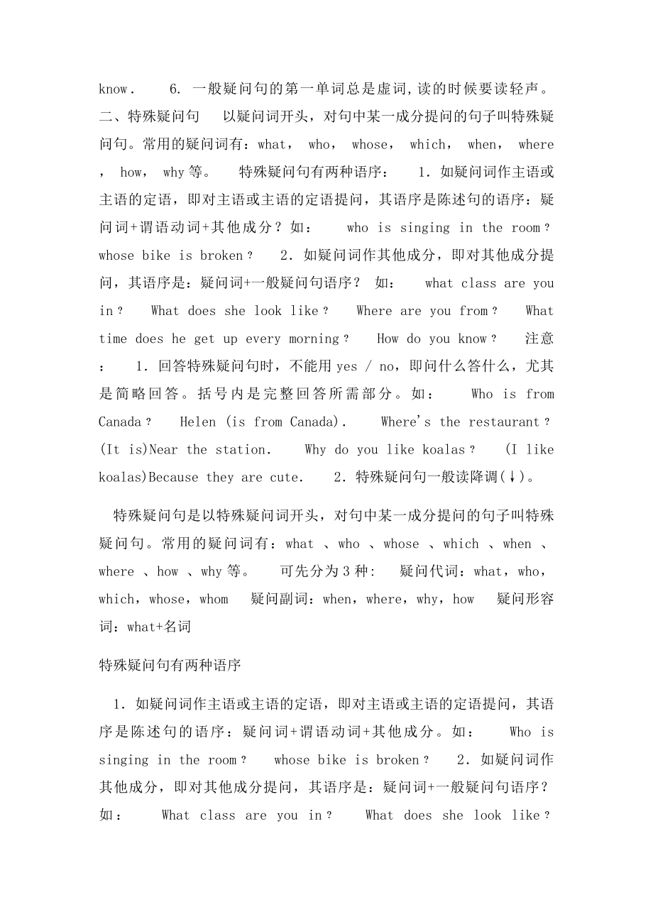 一般疑问句与特殊疑问句.docx_第2页