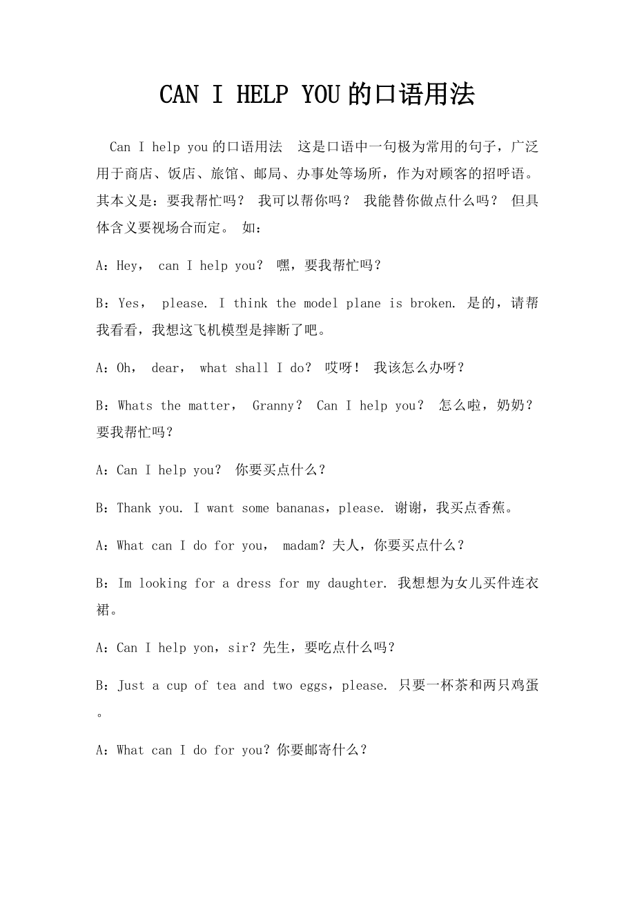 CAN I HELP YOU的口语用法.docx_第1页